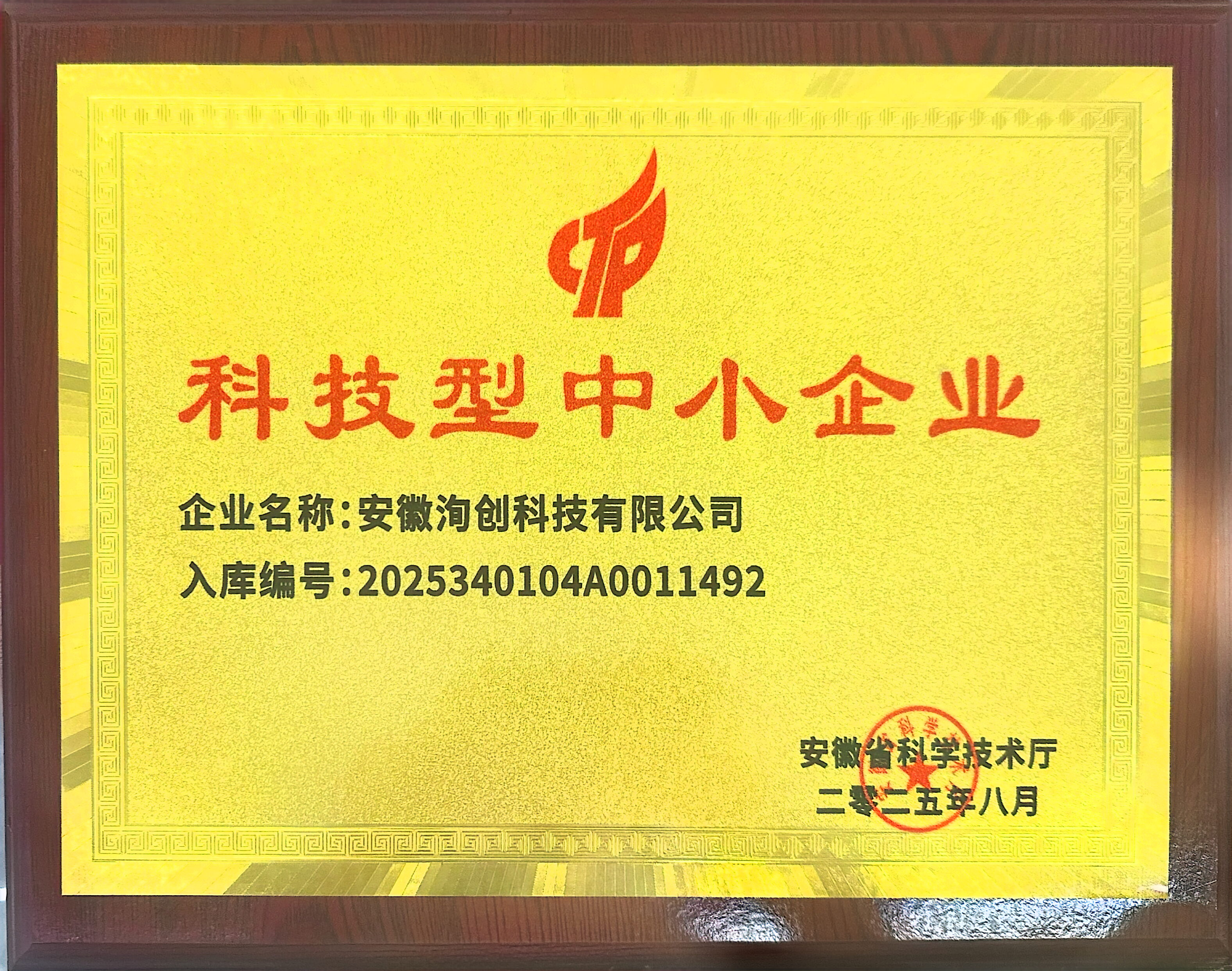 科技型中小企业