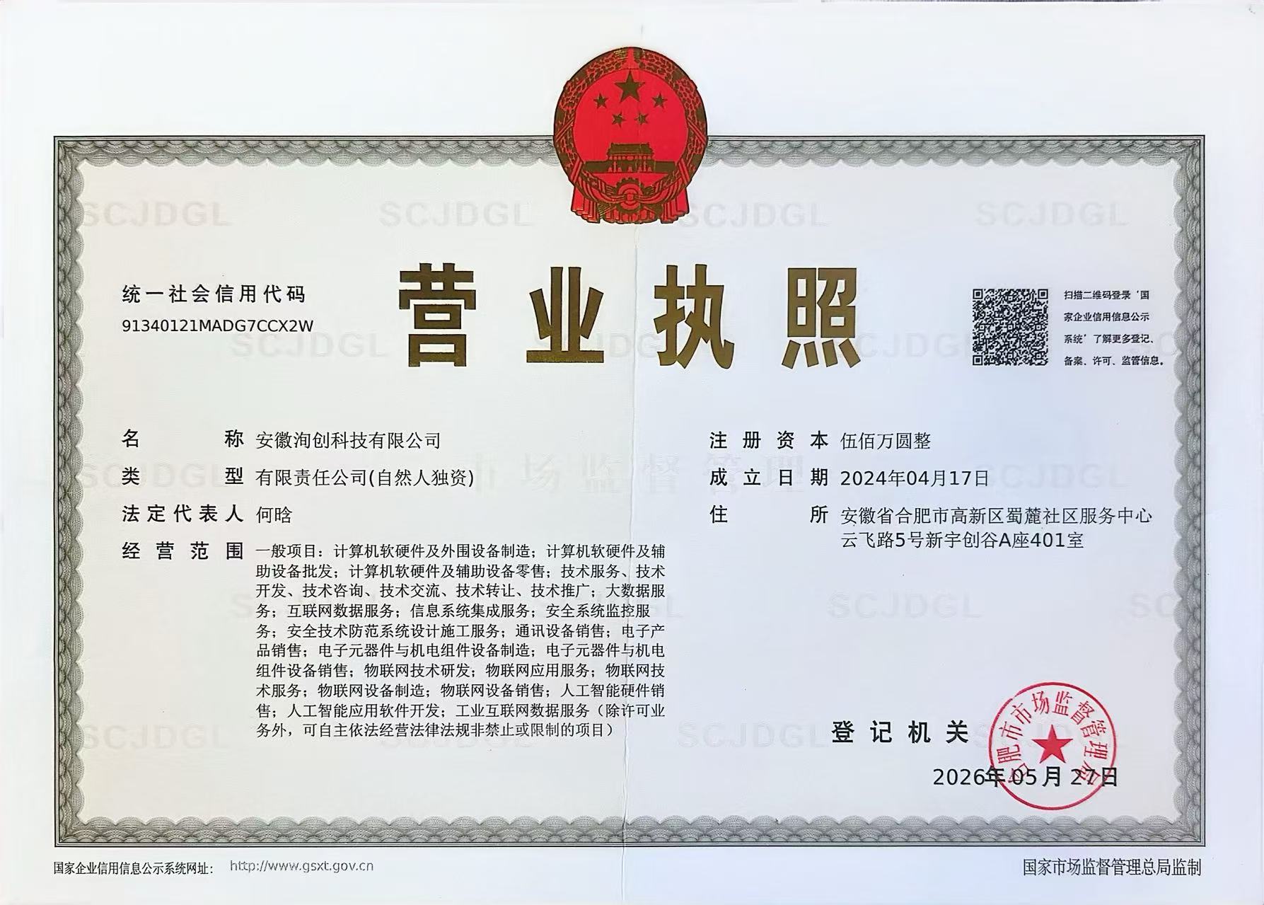 营业执照